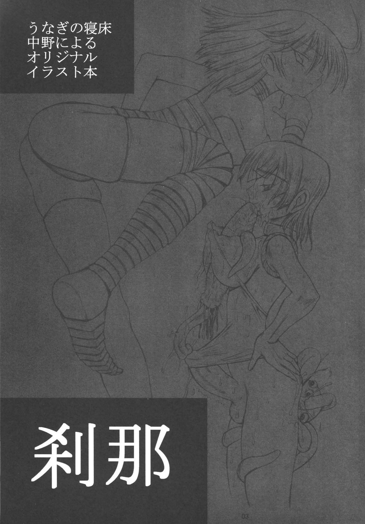 Setsuna page 4 full