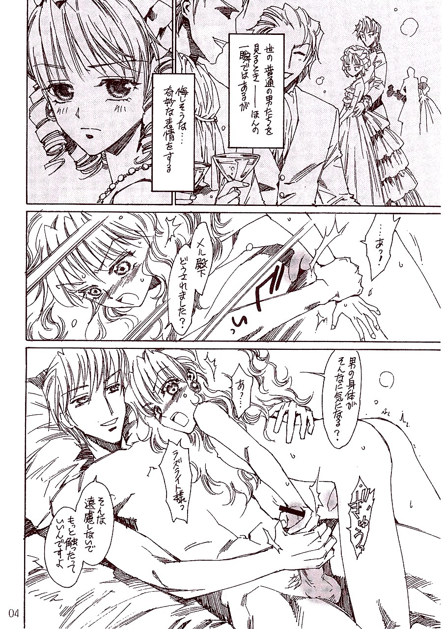 Prince de Diamante Bangai Hen - Jiyuu ni naru Toki page 5 full