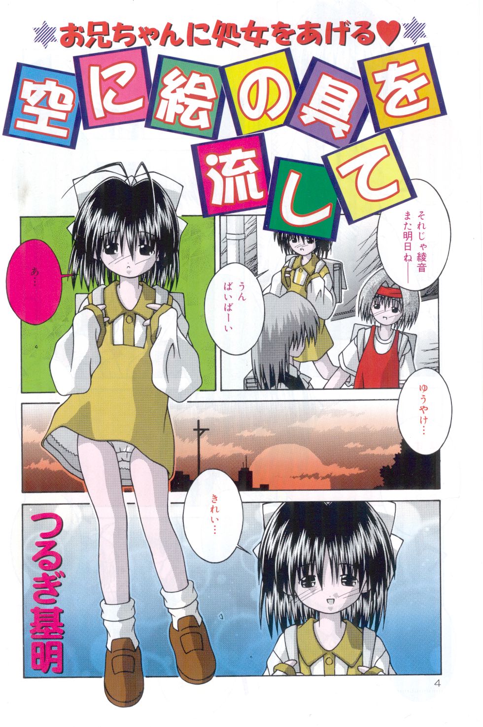 Imouto kansatsu nikki page 4 full