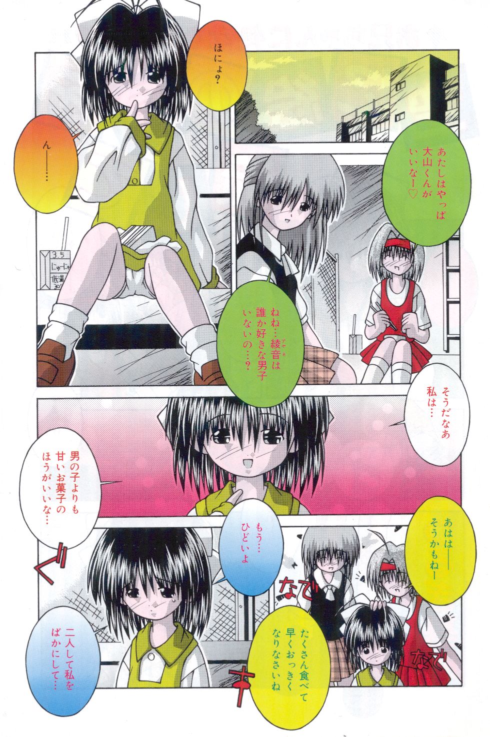 Imouto kansatsu nikki page 5 full