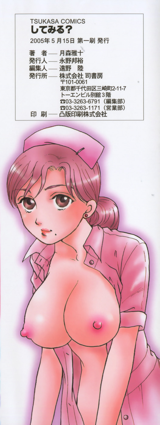 Shitemiru? page 5 full