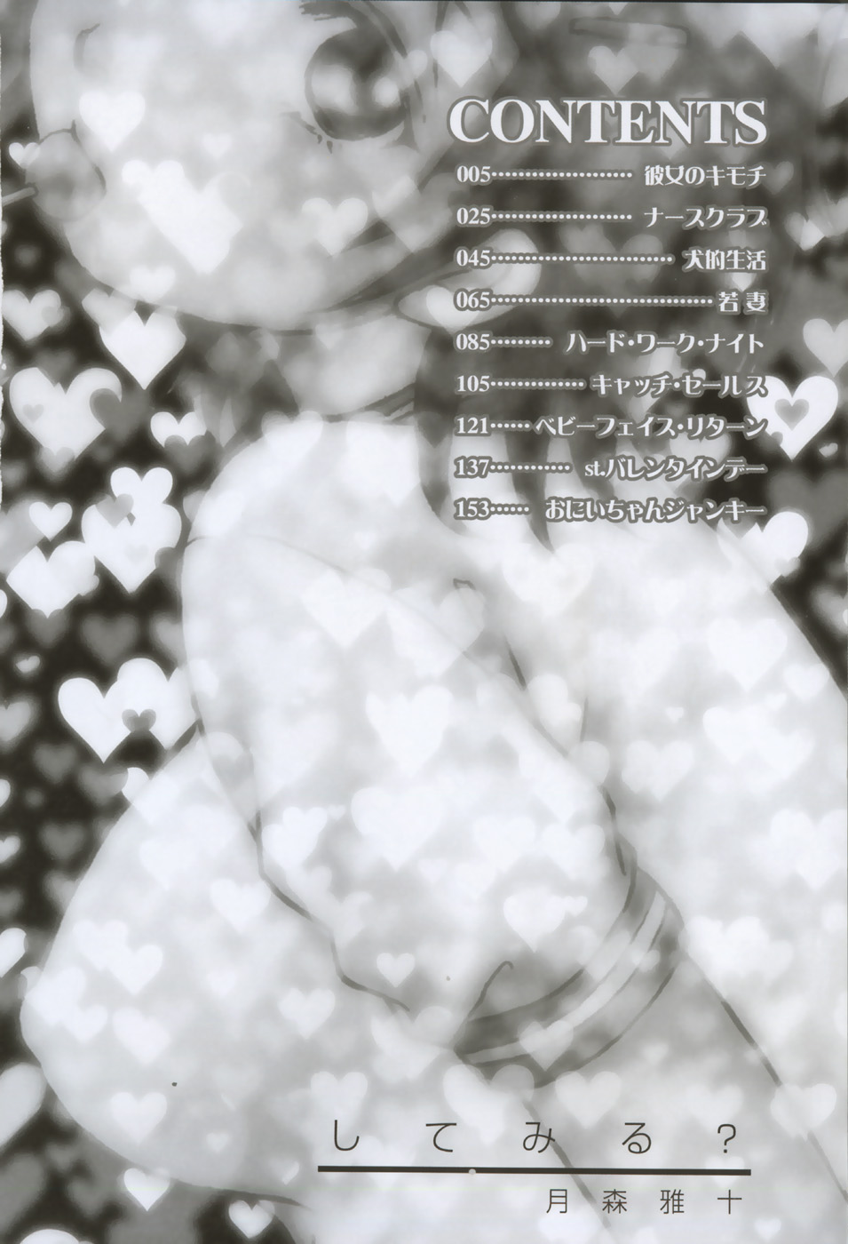 Shitemiru? page 9 full