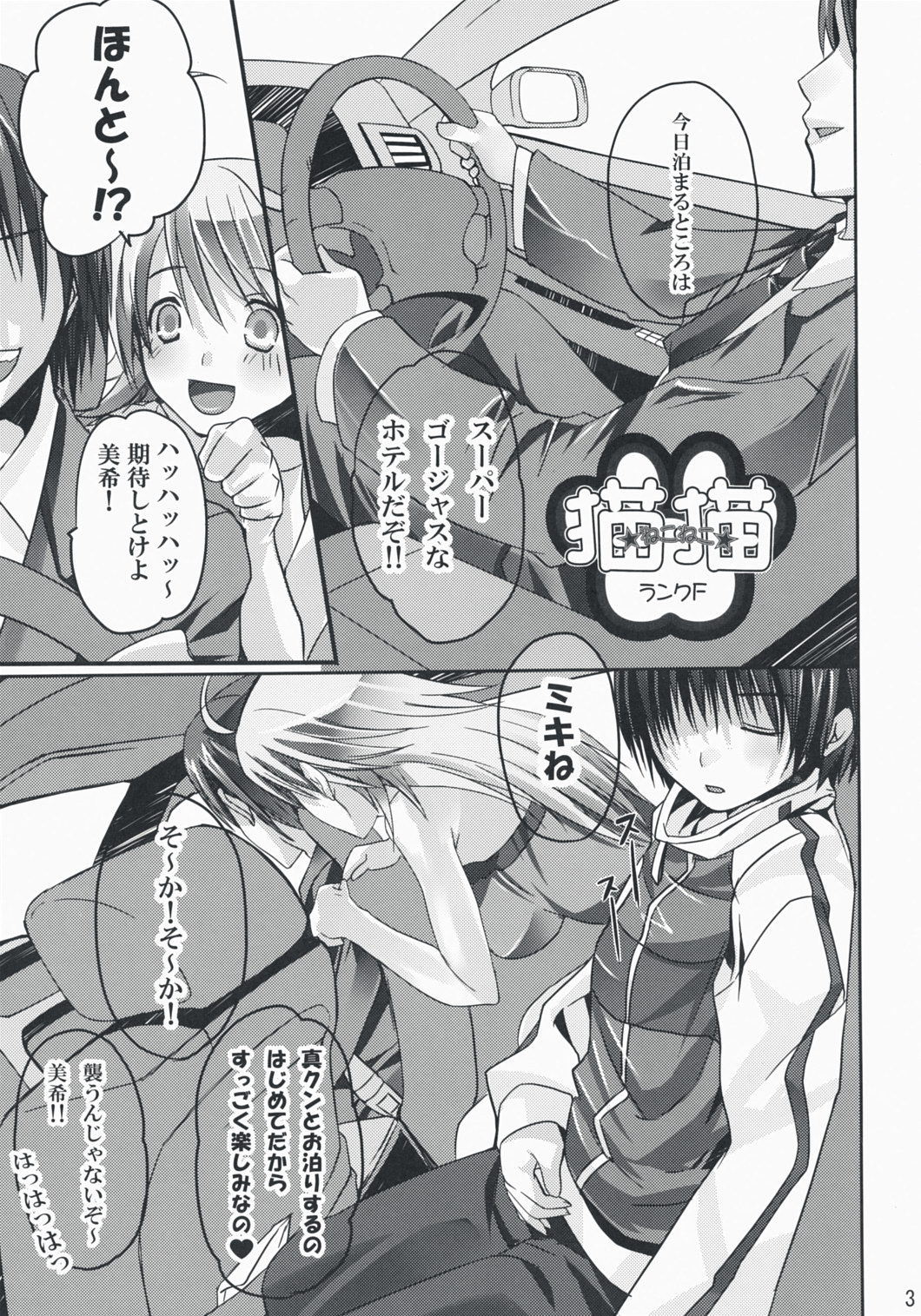 Neko Neko Rank F page 2 full