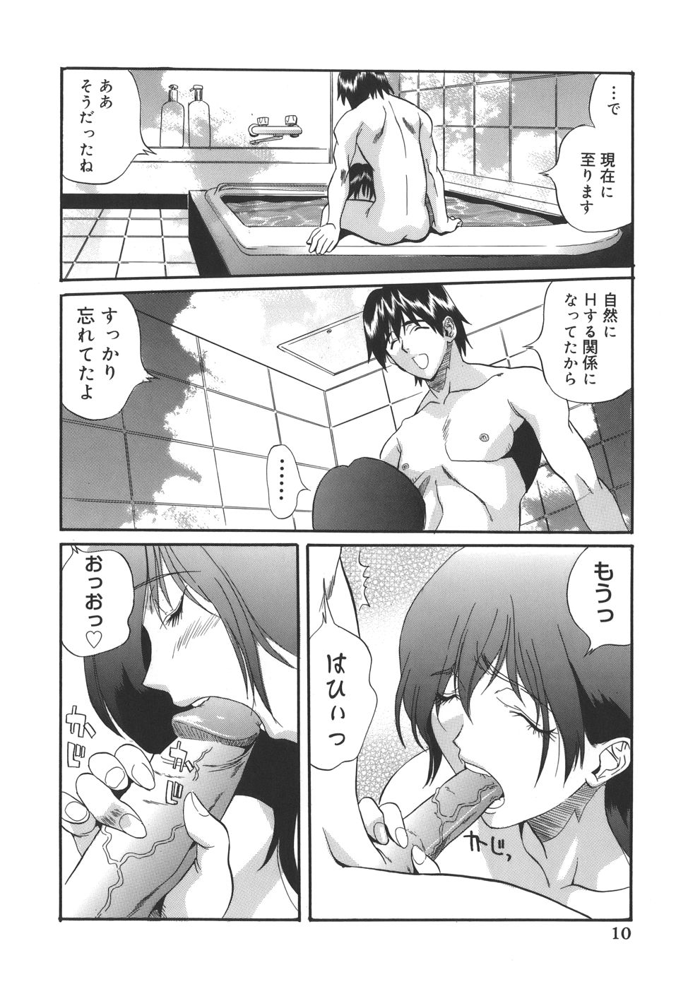 CAMPUS SEX page 10 full