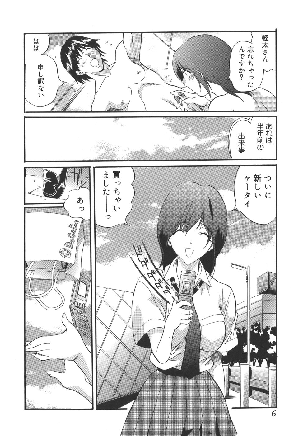 CAMPUS SEX page 6 full