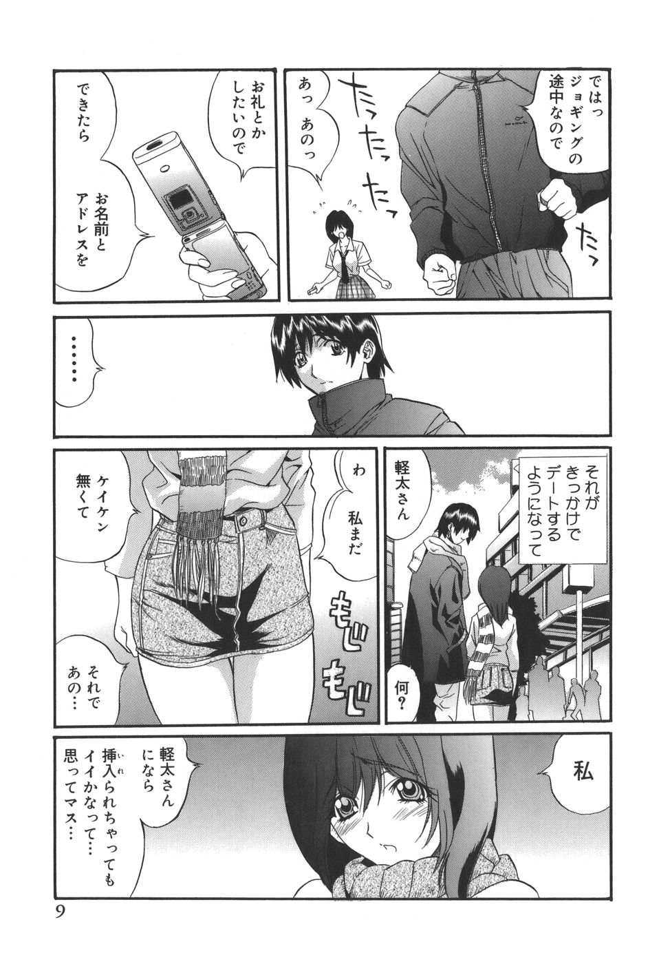 CAMPUS SEX page 9 full