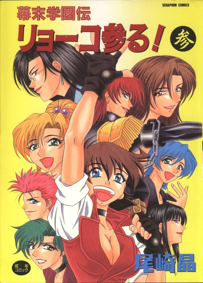 Bakumatsu Gakuenden Ryoko Mairu 3 page 1 full