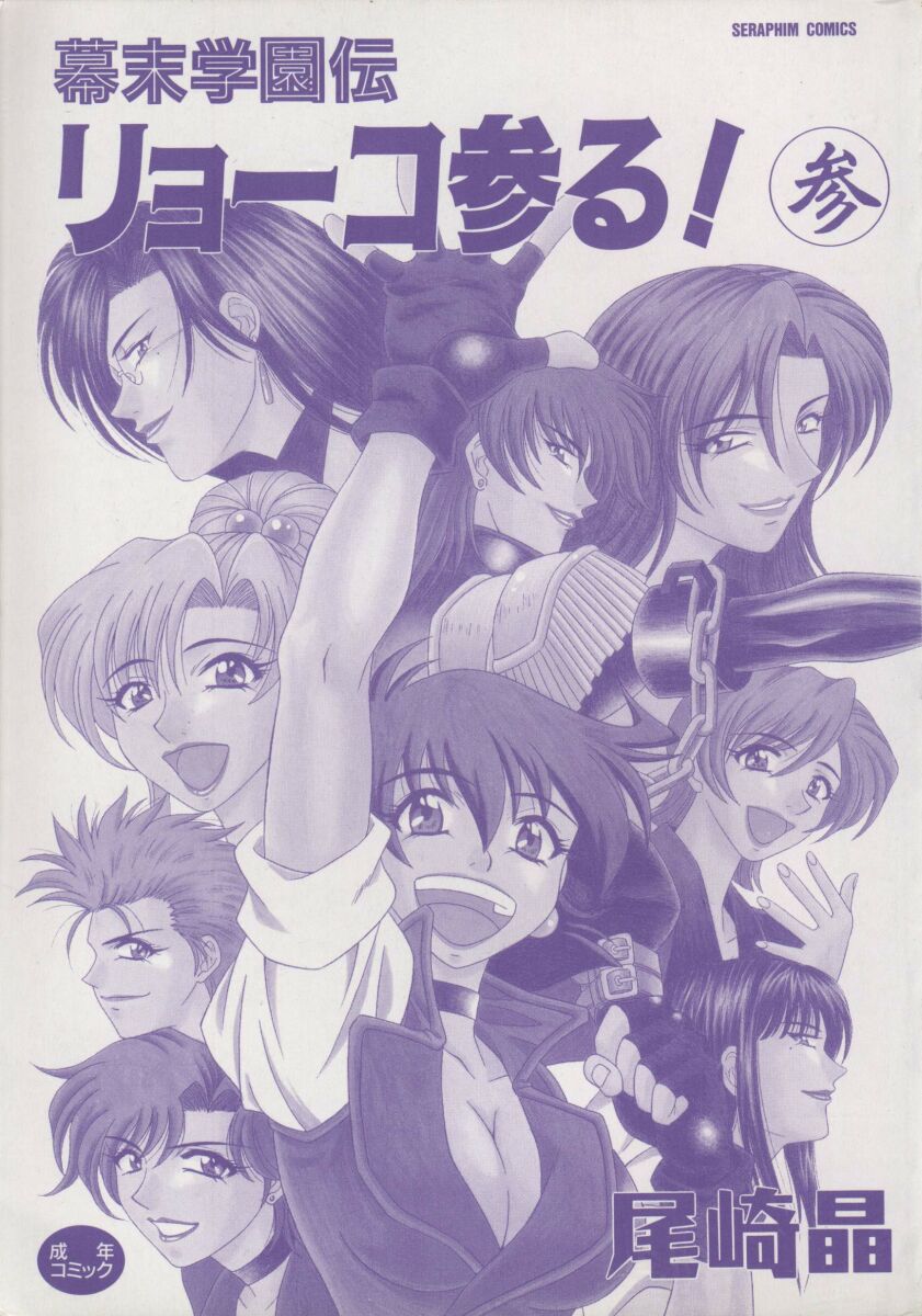 Bakumatsu Gakuenden Ryoko Mairu 3 page 3 full