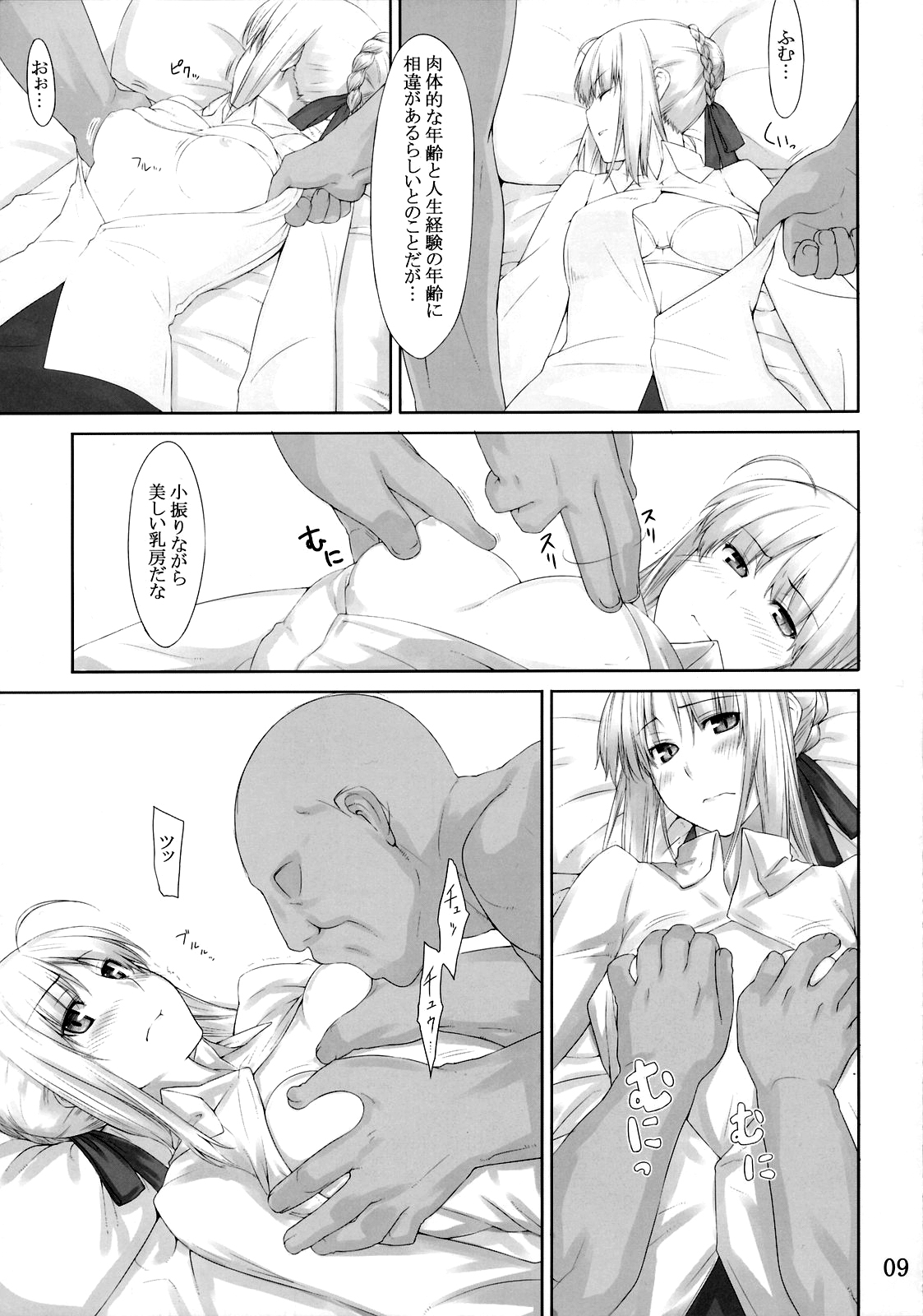 Tohsaka-ke no Kakei Jijou 3 page 8 full