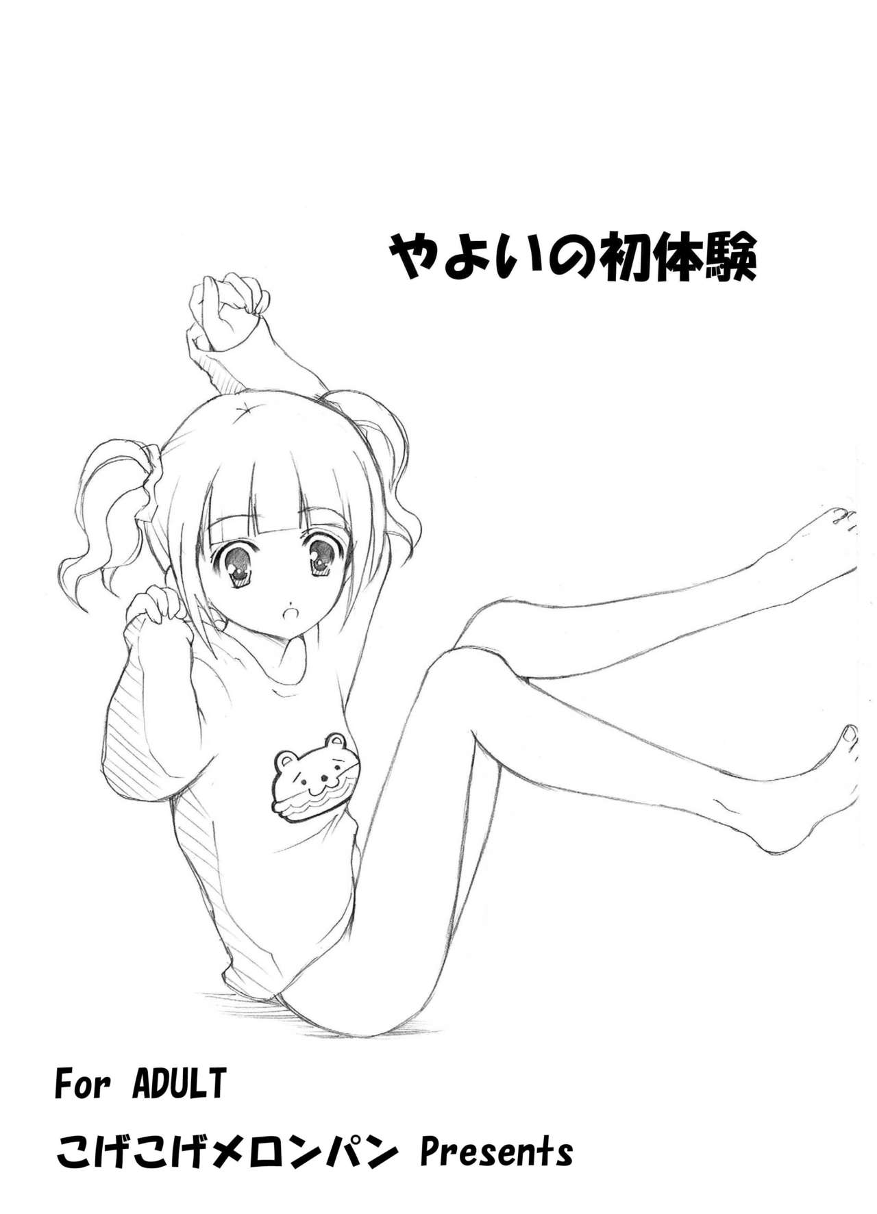 Yayoi no Hatsutaiken page 2 full