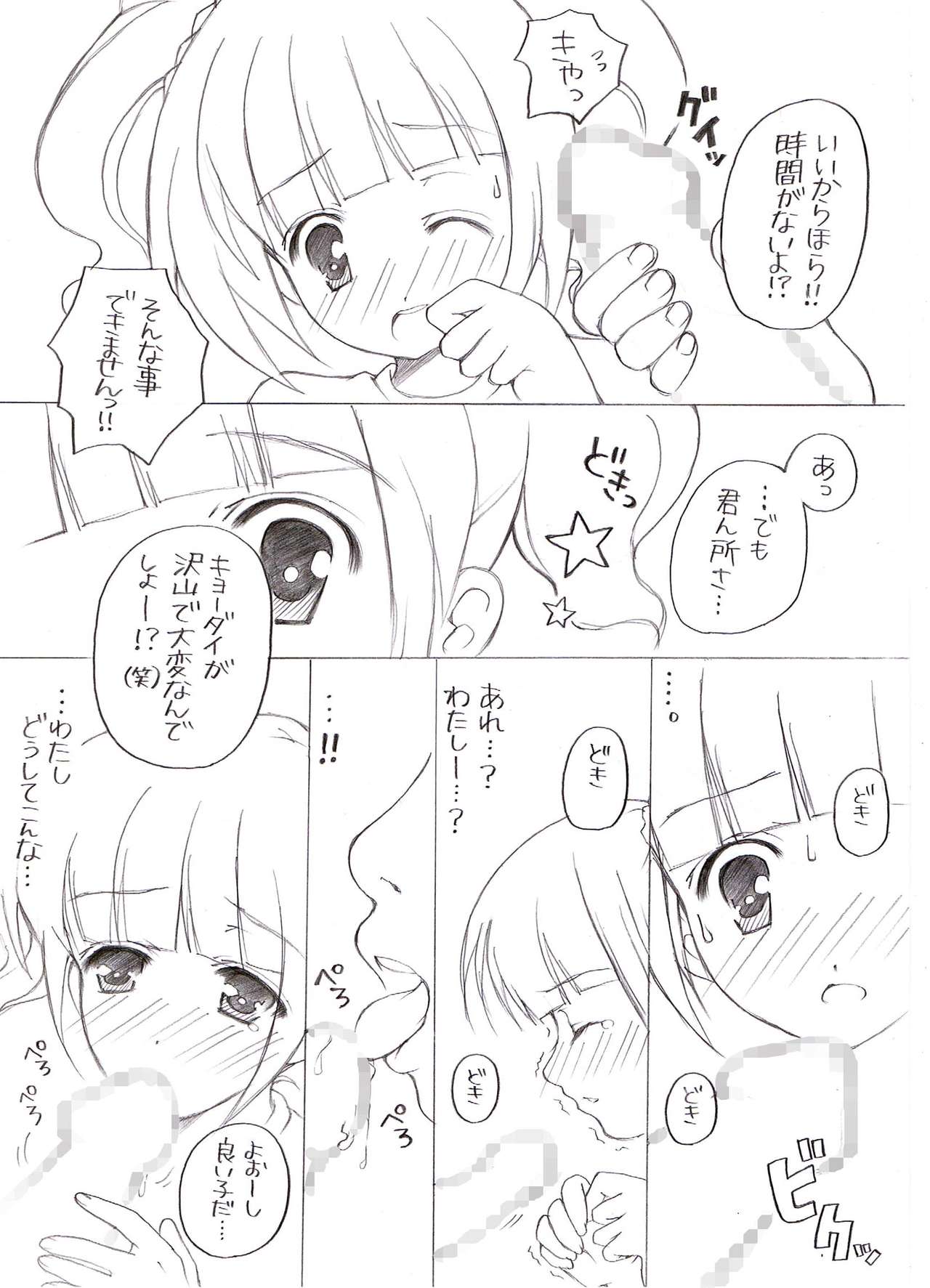 Yayoi no Hatsutaiken page 7 full