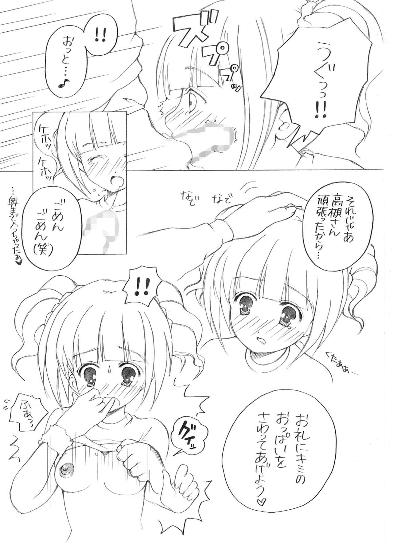 Yayoi no Hatsutaiken page 8 full