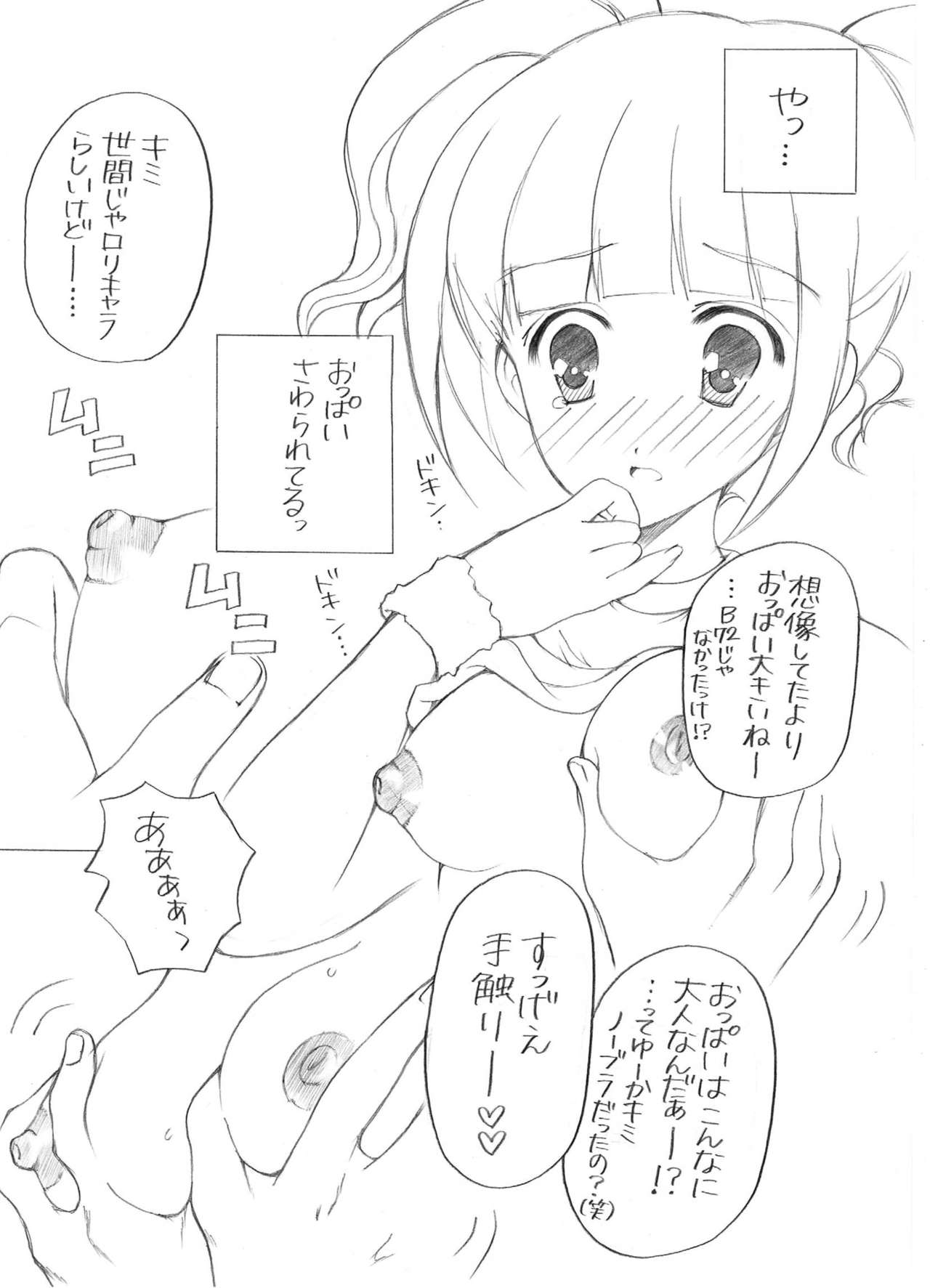 Yayoi no Hatsutaiken page 9 full