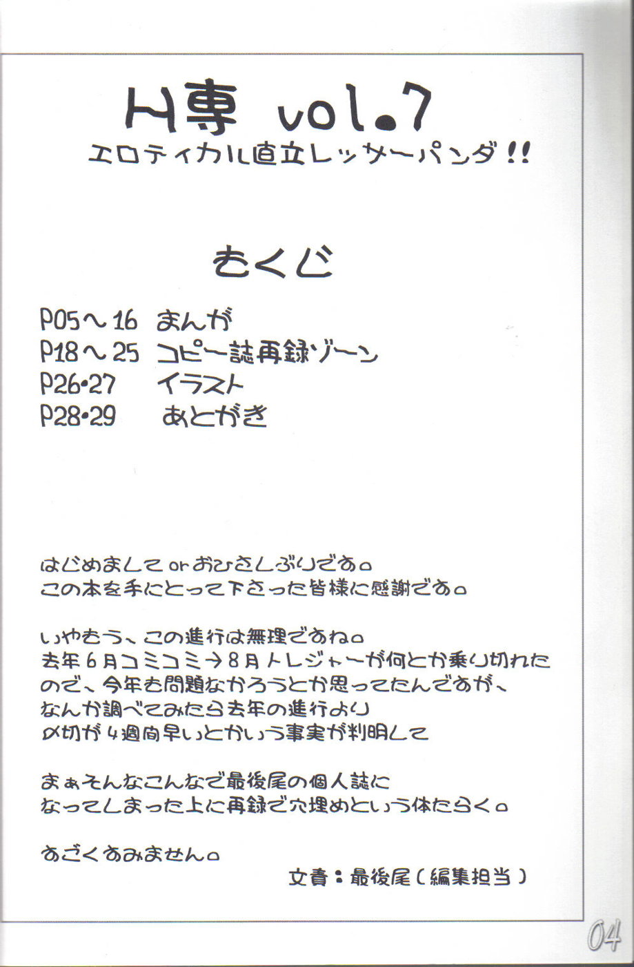 H-Sen vol. 7 page 3 full
