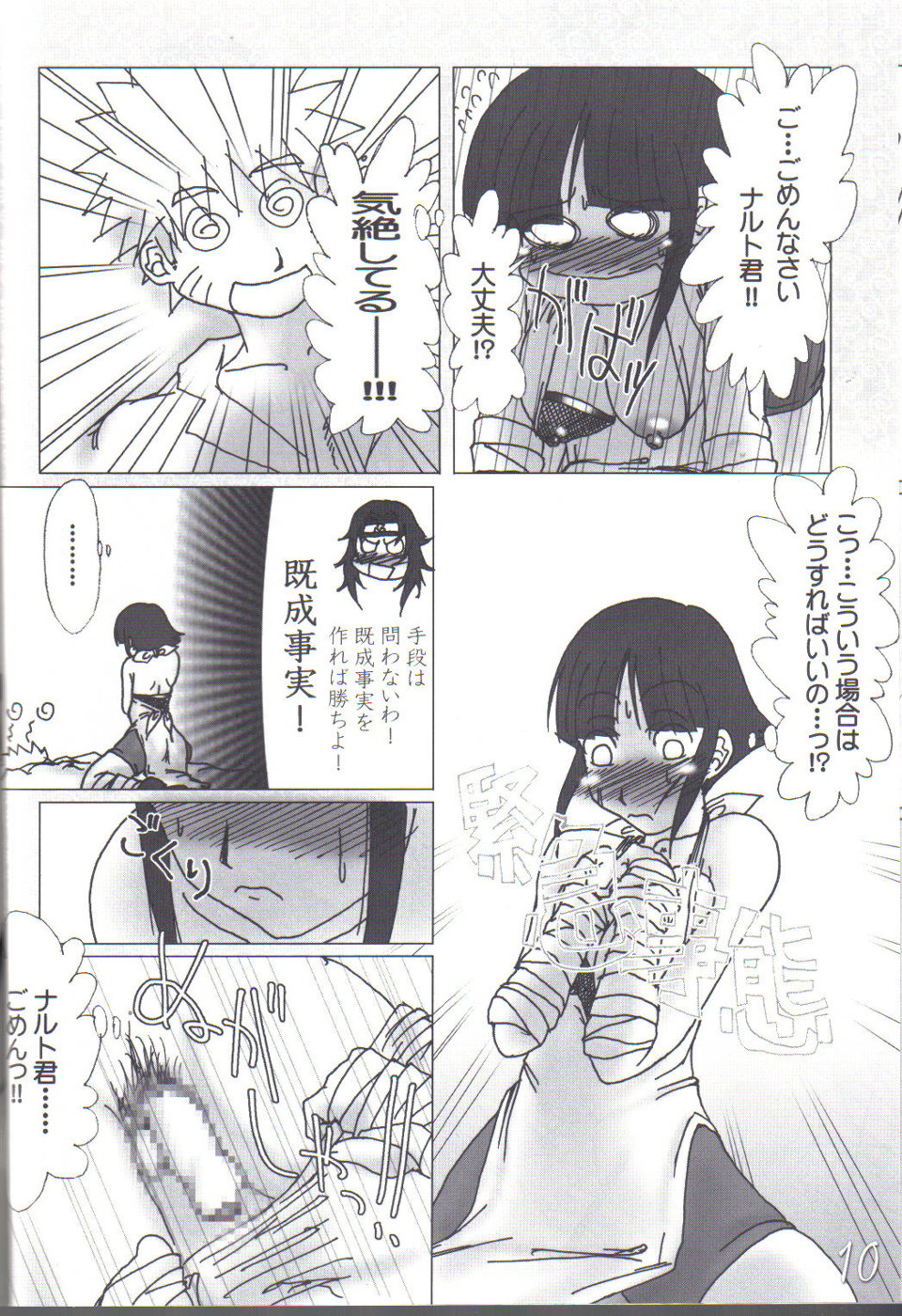 H-Sen vol. 7 page 9 full