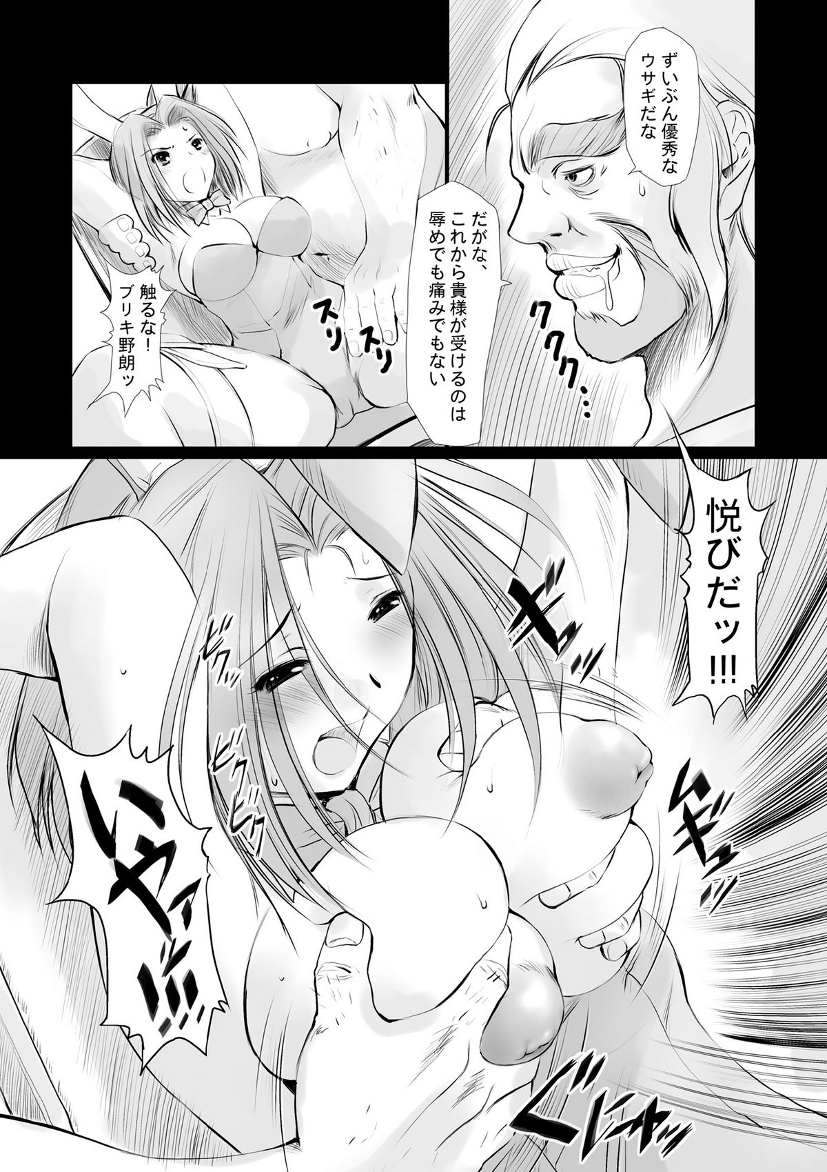 Nyuujoku Usagi page 5 full