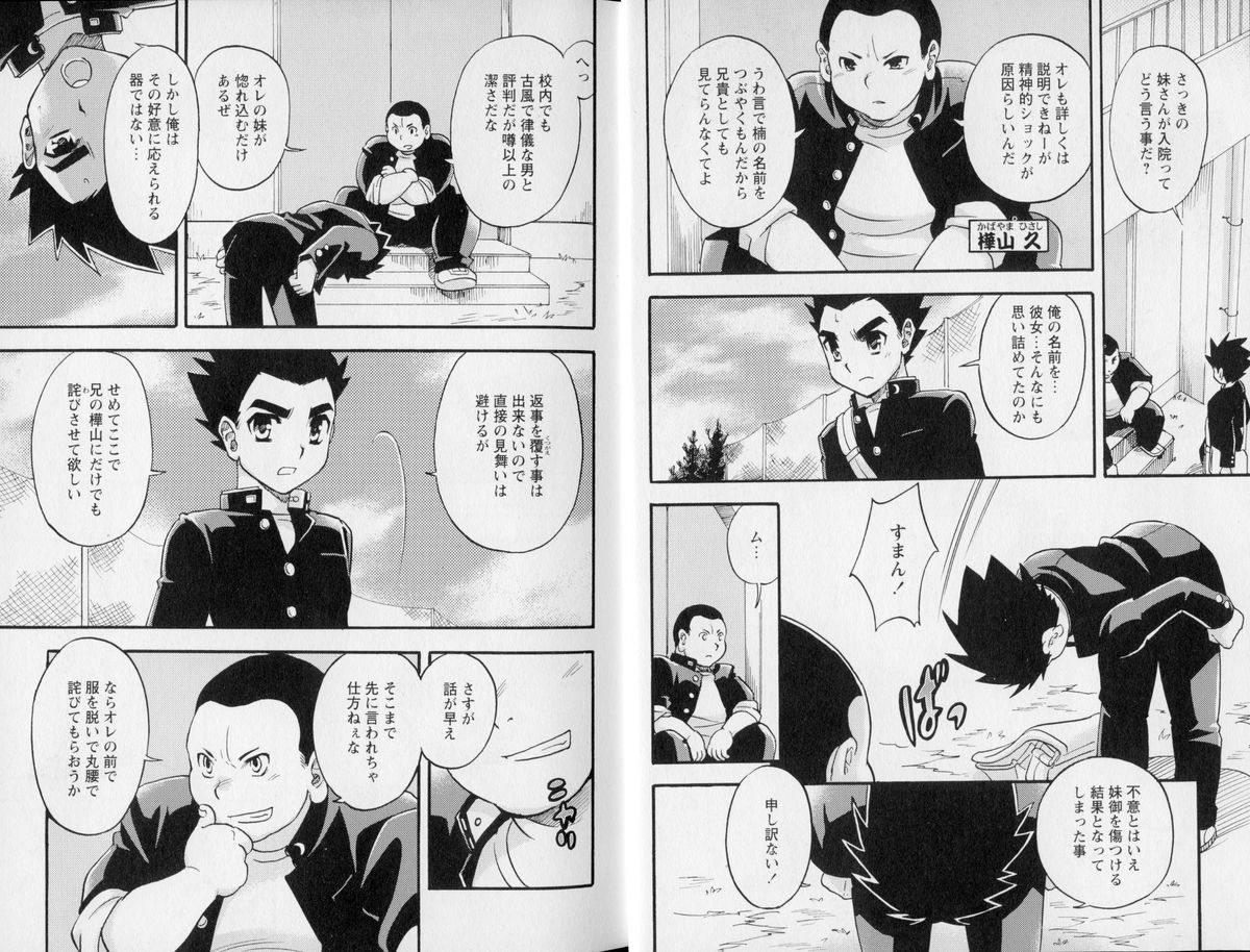 Shounen Shikou Yanchakko Special - Shounen Shikou 21 page 4 full