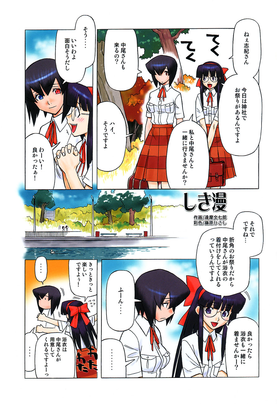 Shiritsu Sangendou Gakuen Koubaibu 5 Gou page 2 full