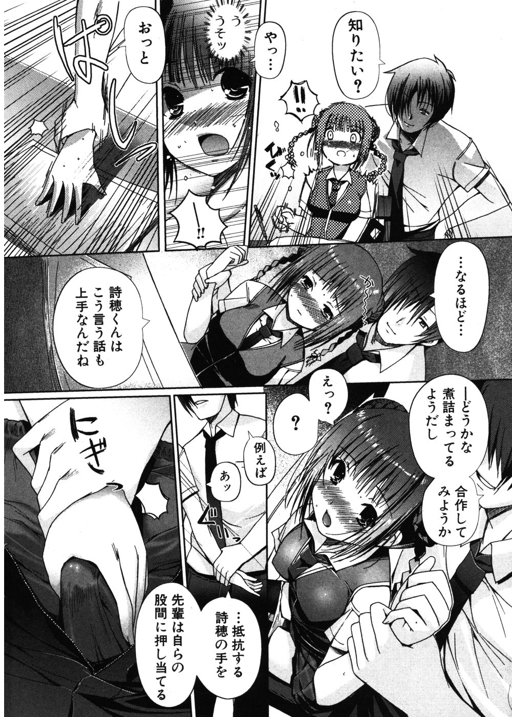 Jun-ai Kajitsu 2006-11 page 10 full