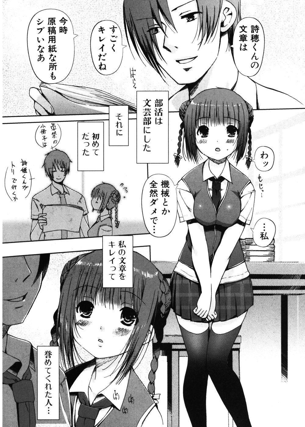 Jun-ai Kajitsu 2006-11 page 8 full