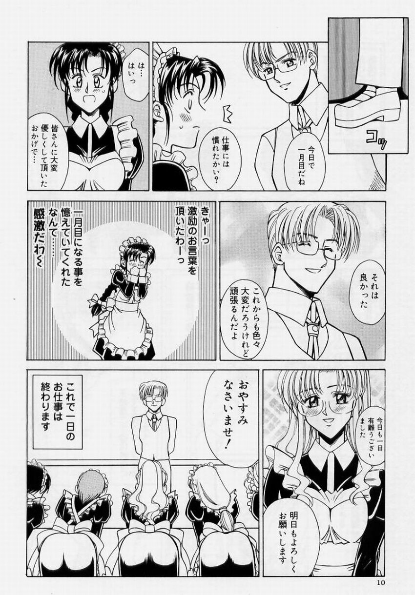 Zecchou Shibuki page 10 full