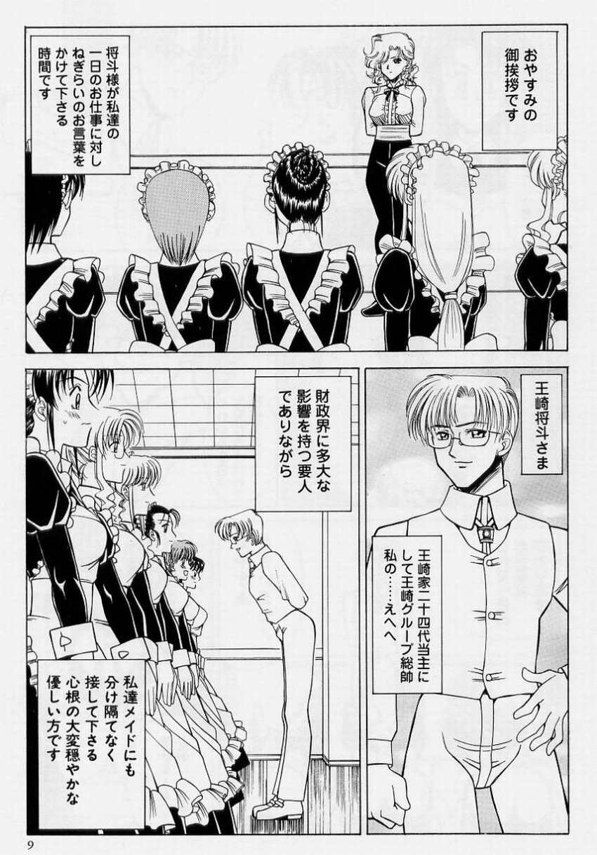 Zecchou Shibuki page 9 full