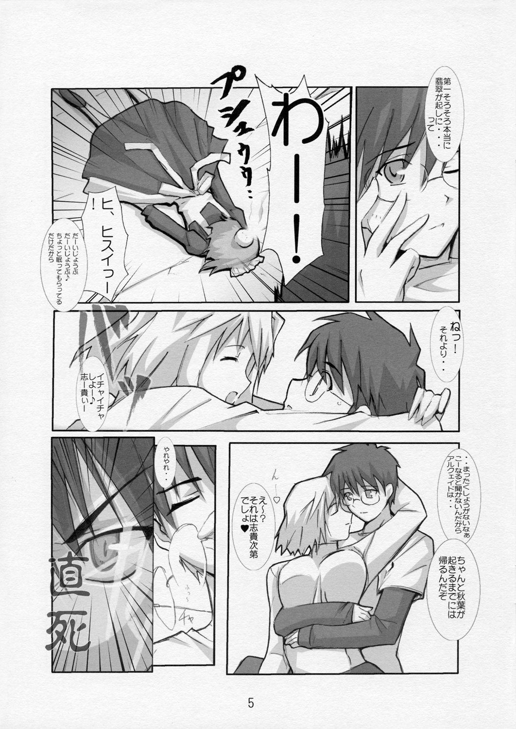 Tukiotohime page 5 full