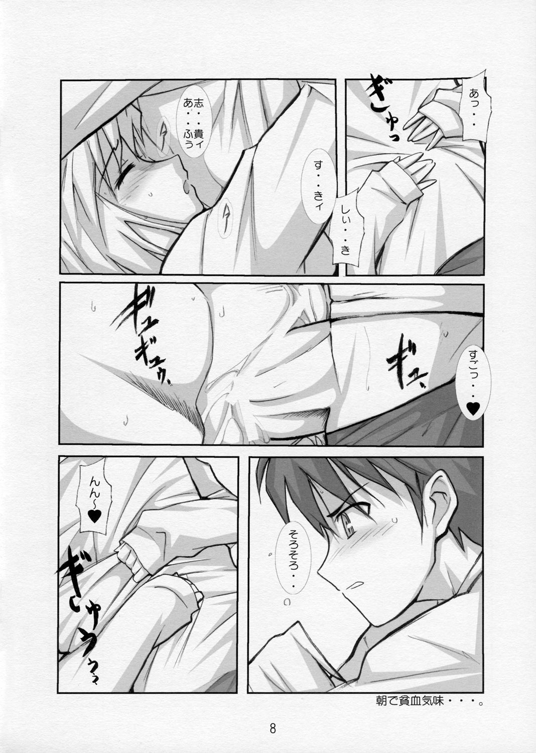 Tukiotohime page 8 full