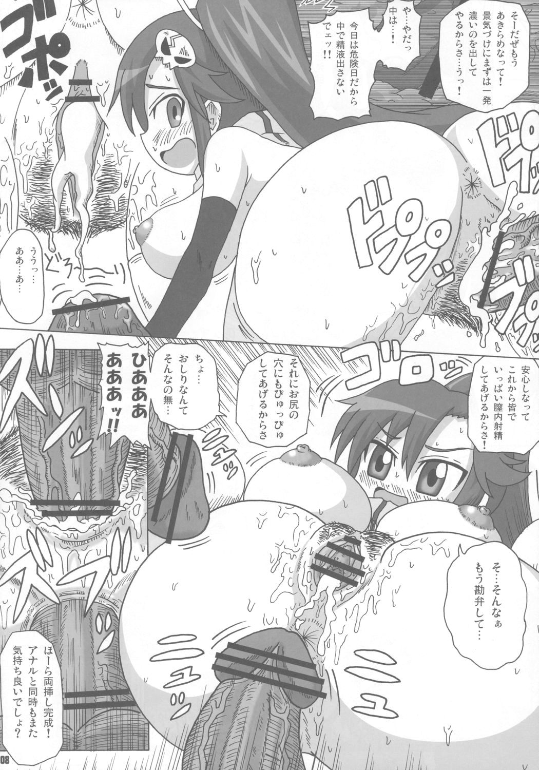 TEIZOKUGUREN MALEBOLGE page 7 full