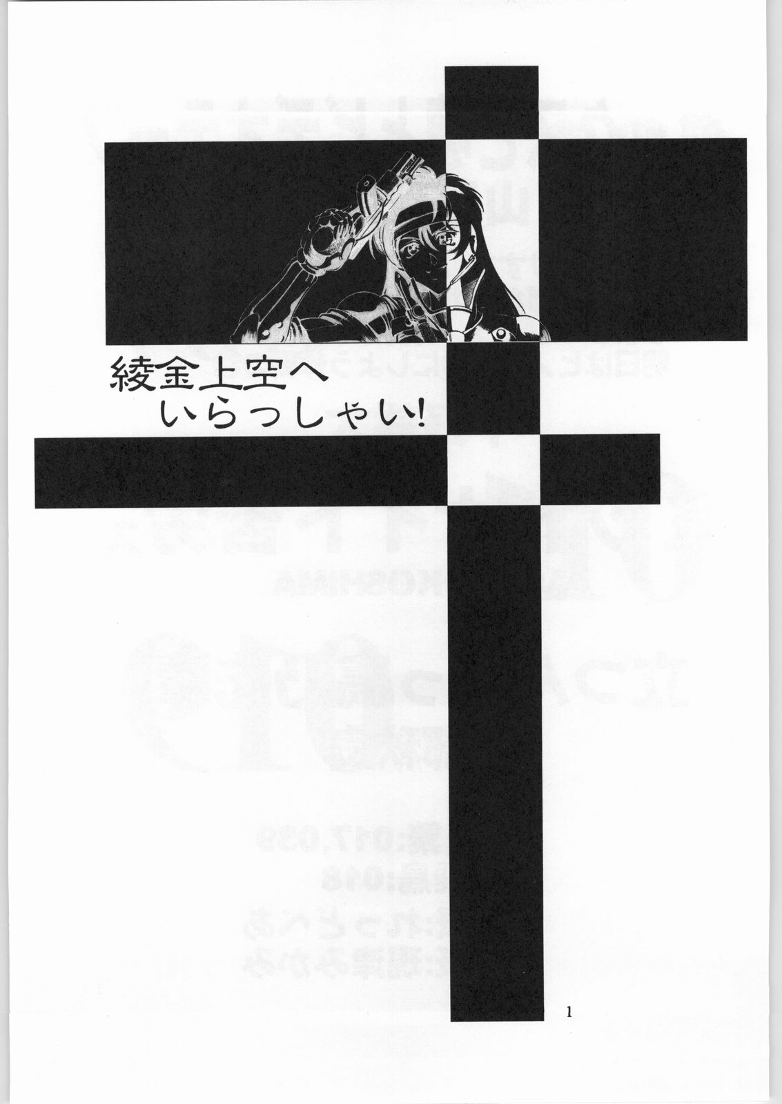 Ayagane Joukuu e Irasshai! page 2 full