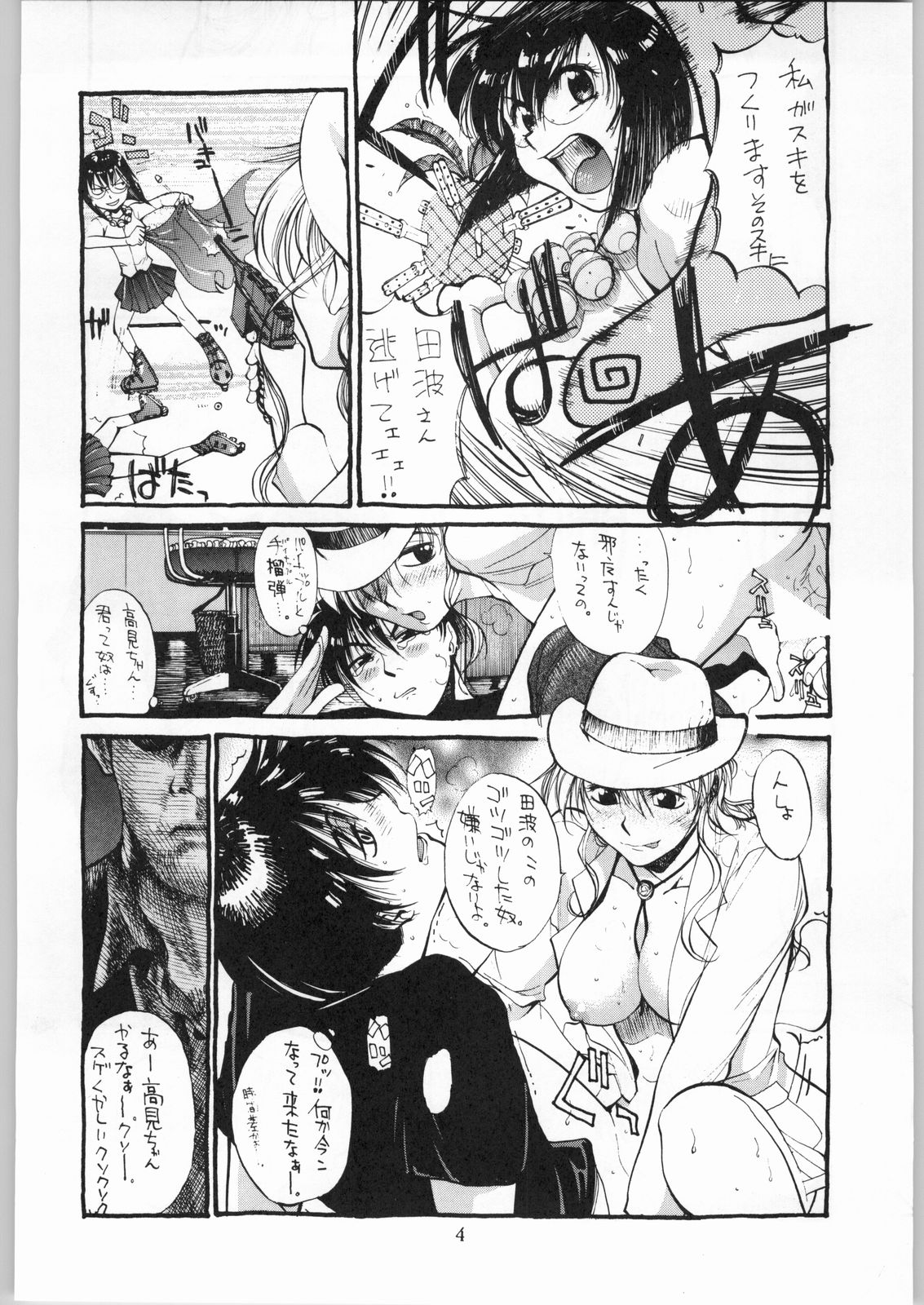 Ayagane Joukuu e Irasshai! page 5 full