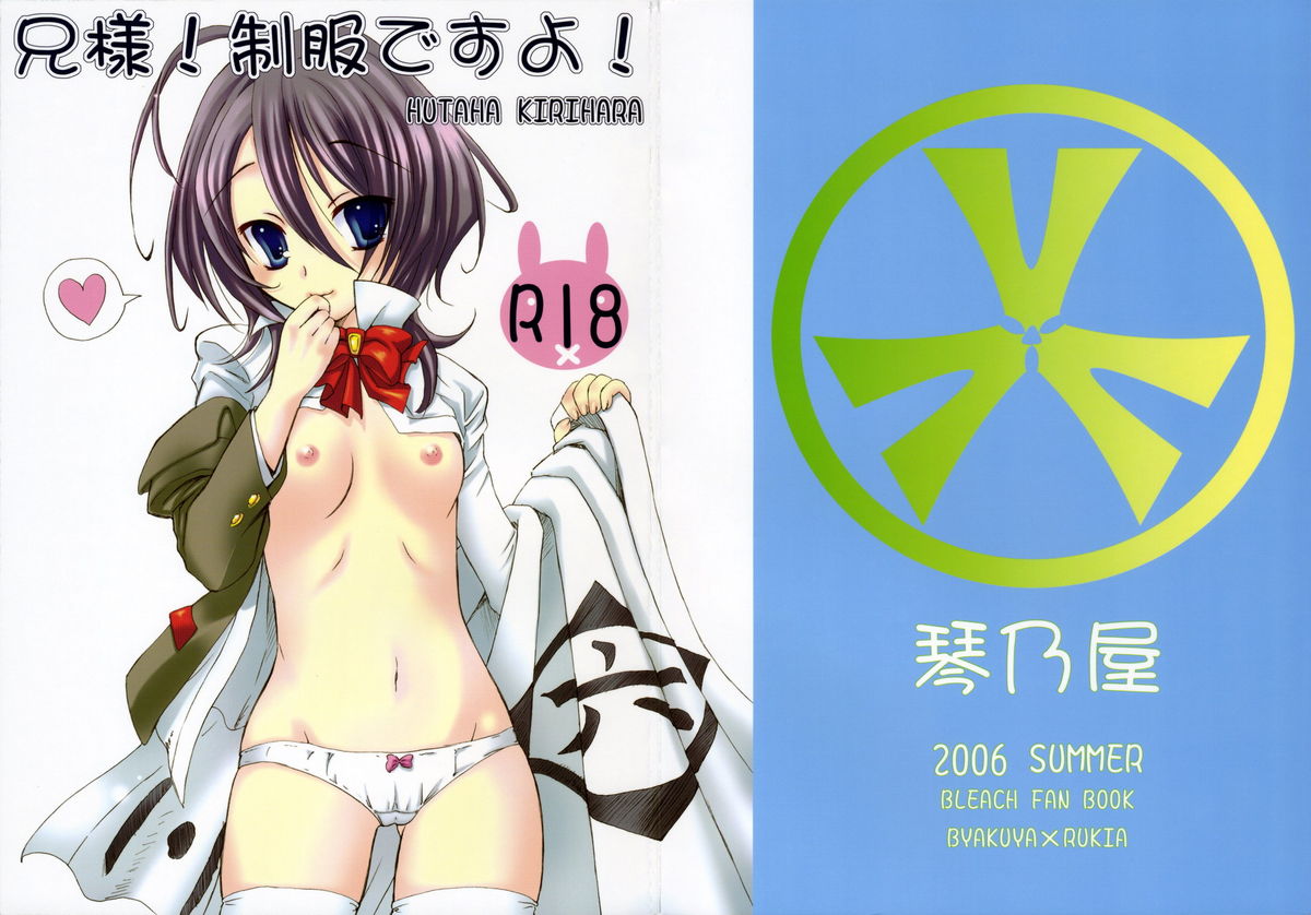 Nii-sama! Seifuku desu yo! page 2 full