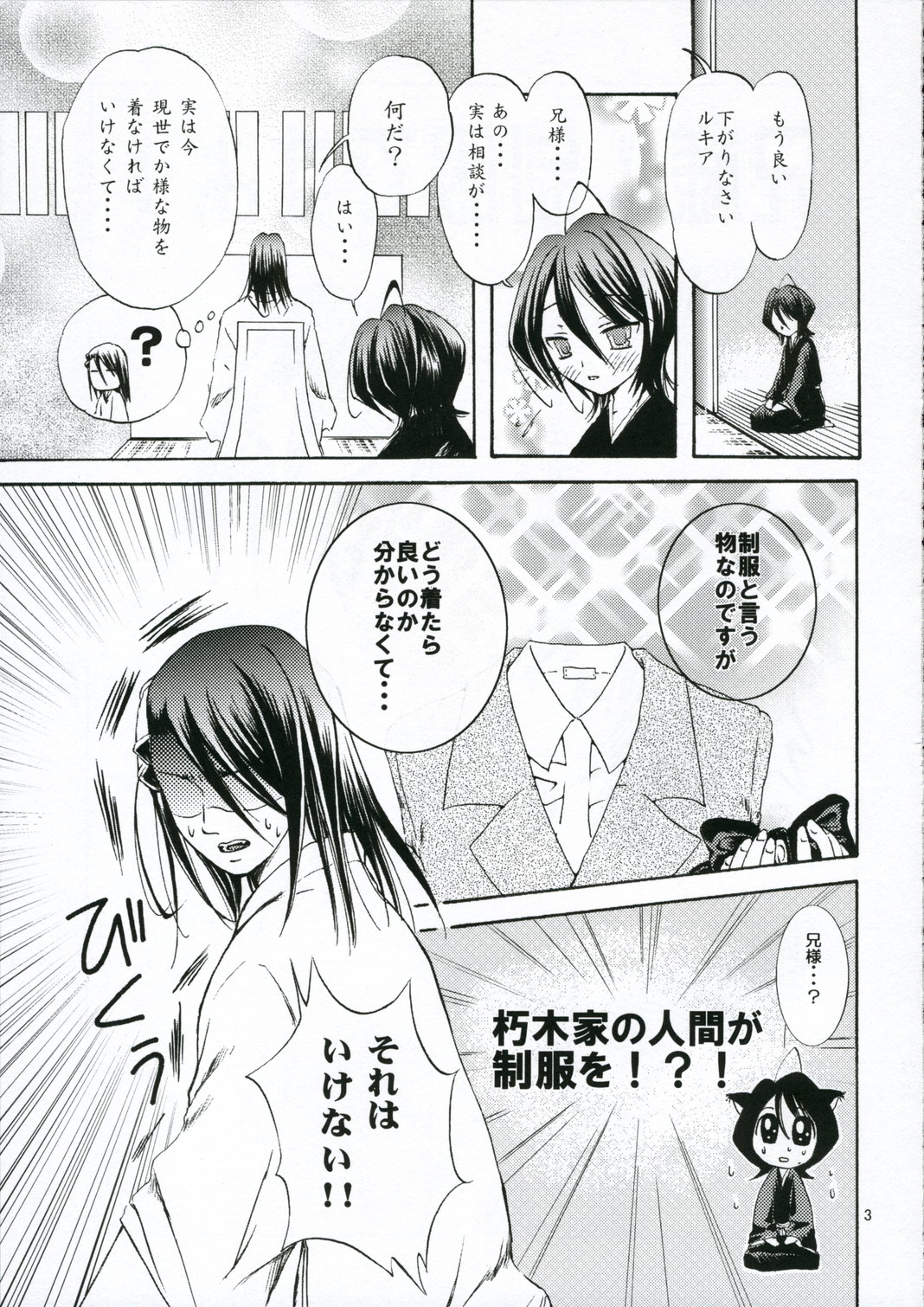 Nii-sama! Seifuku desu yo! page 3 full