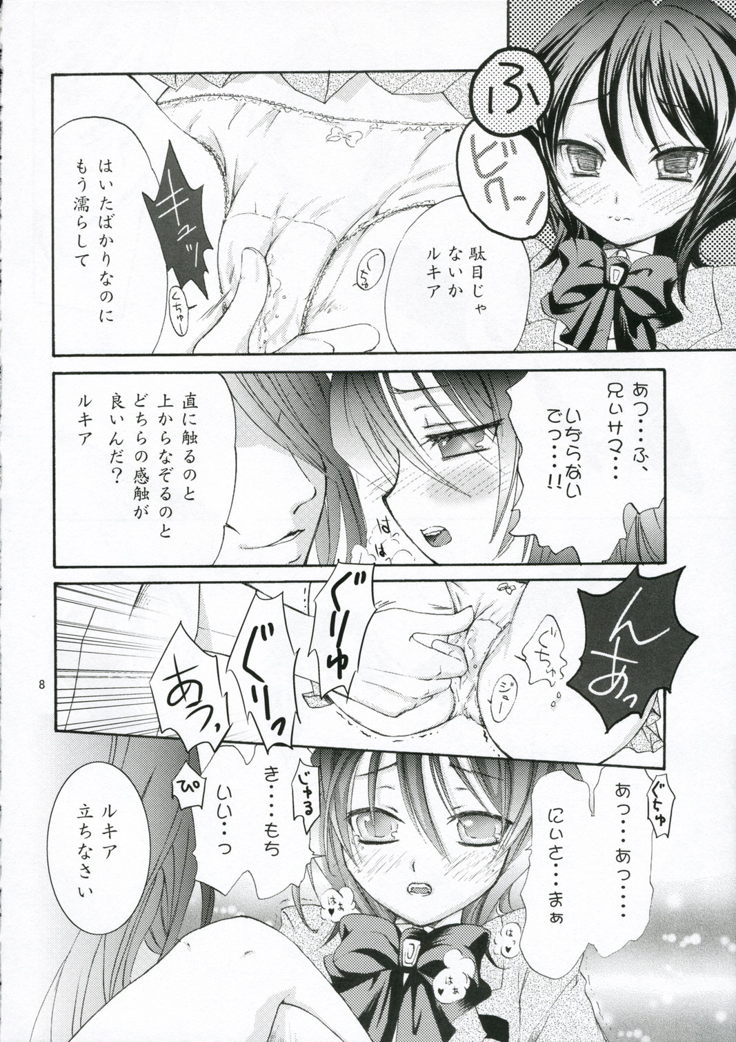 Nii-sama! Seifuku desu yo! page 8 full