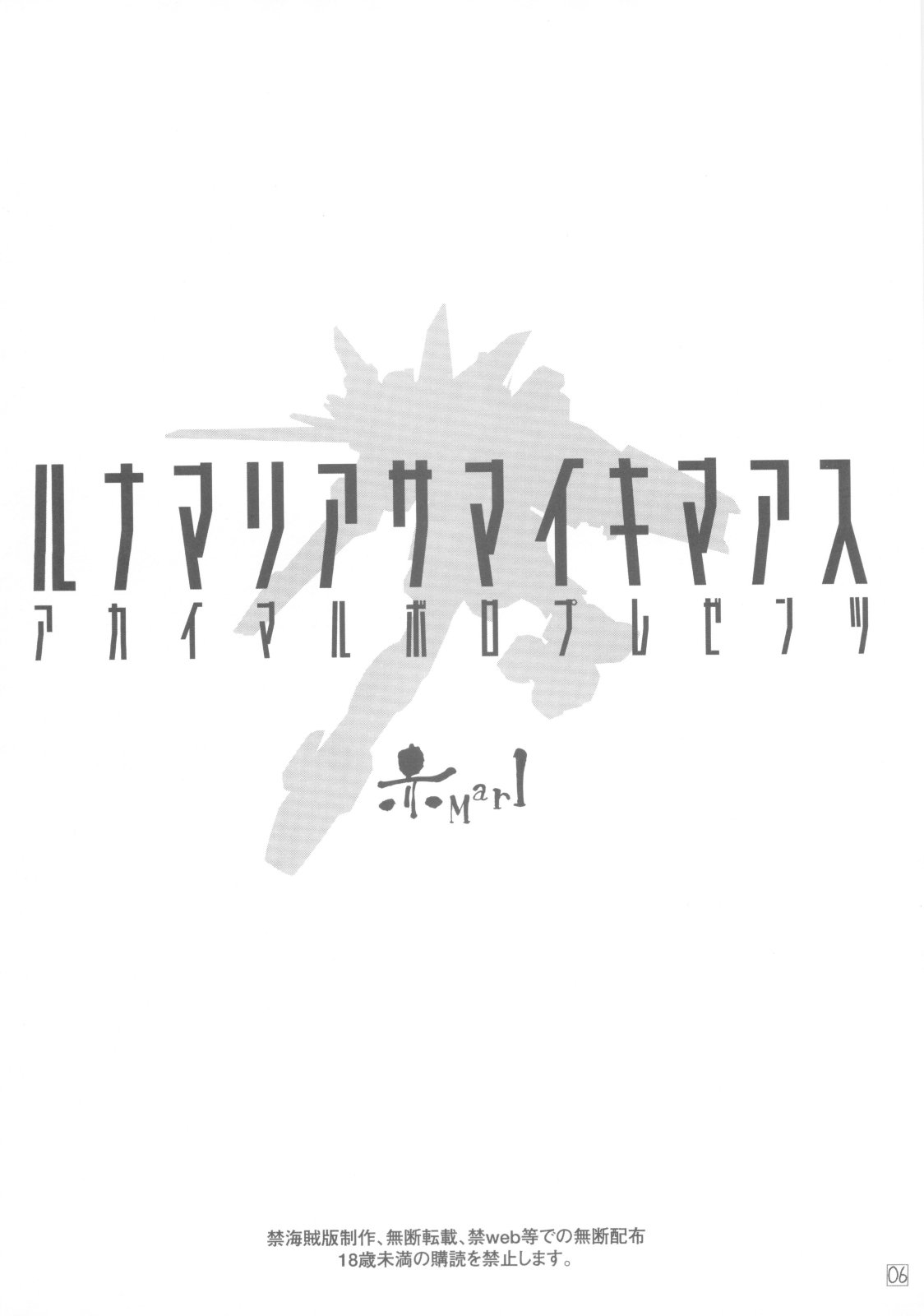 Lunamaria-sama Ikimaasu page 5 full