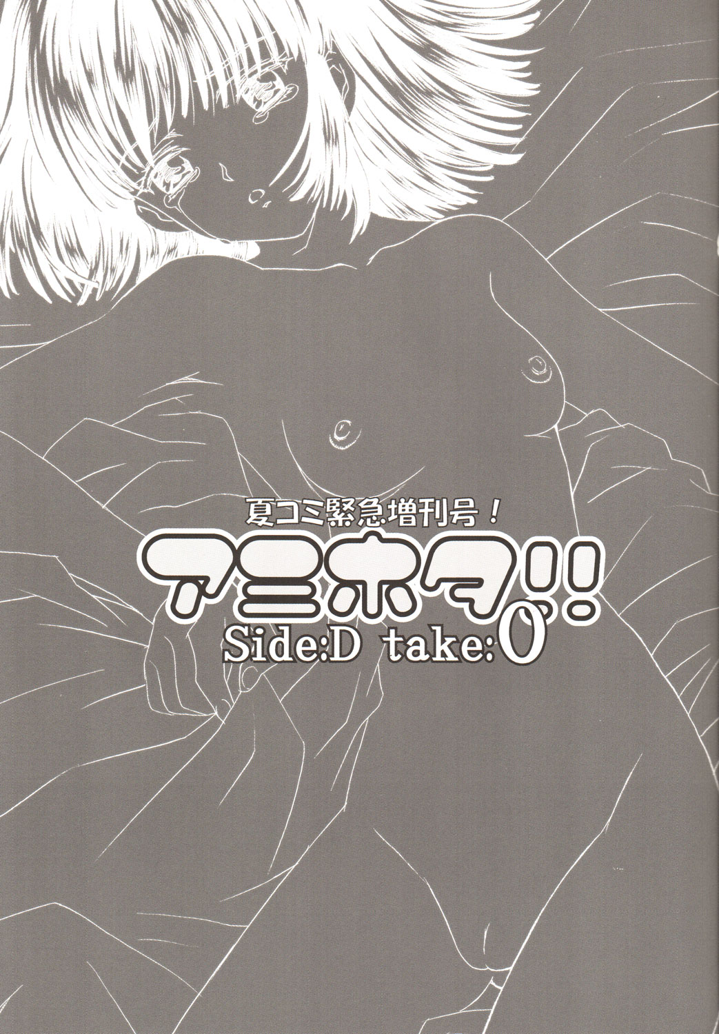 AmiHota!! Side:D Take:0 page 2 full