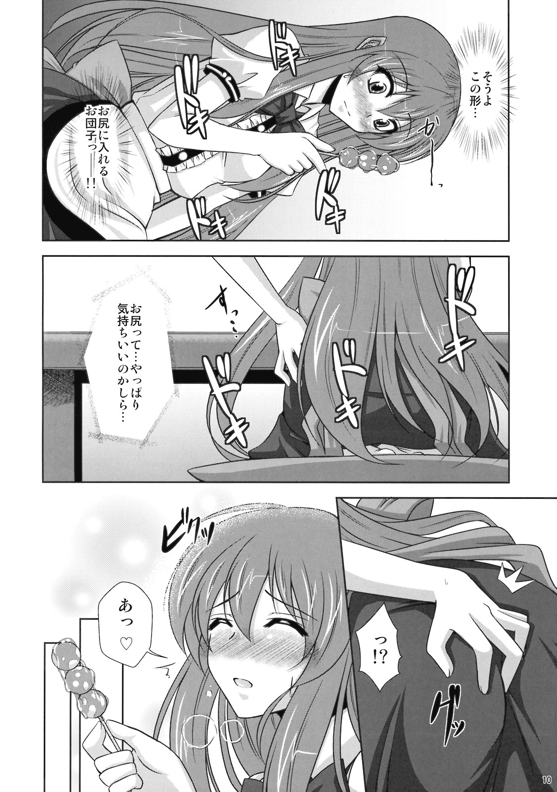 Mousou Te.n.ko Mori!! page 10 full