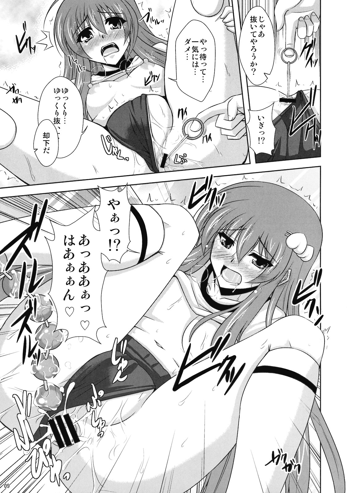 Mousou Te.n.ko Mori!! page 9 full