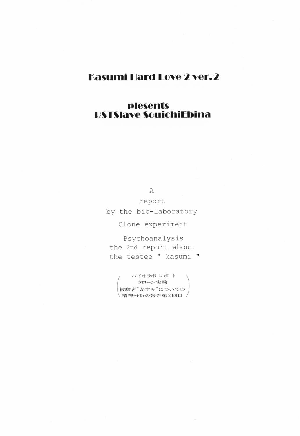 Kasumi Hard Love 2 ver.2 page 2 full