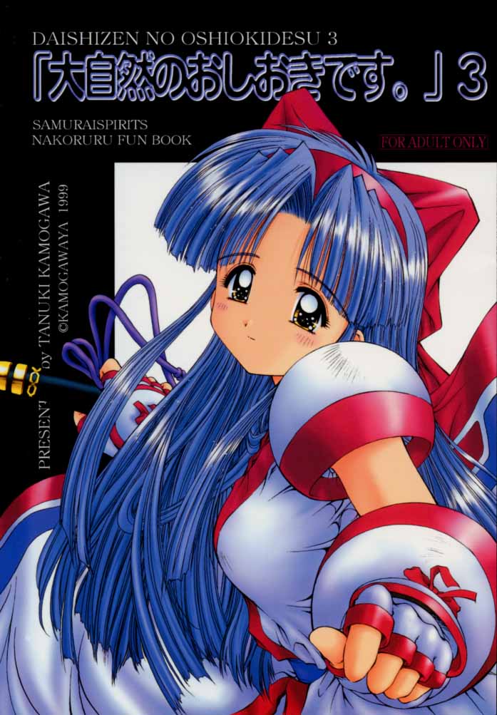 "Daishizen no Oshioki Desu." 3 page 1 full