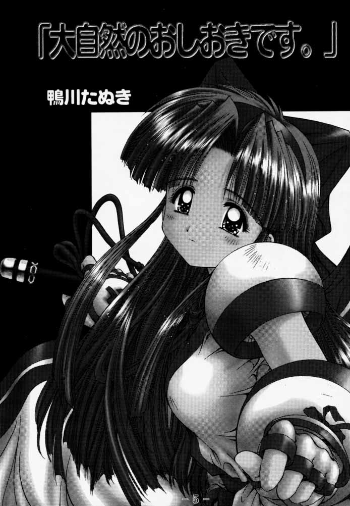 "Daishizen no Oshioki Desu." 3 page 4 full