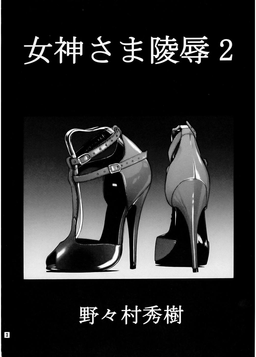 Megami-sama Ryoujoku 2 page 3 full