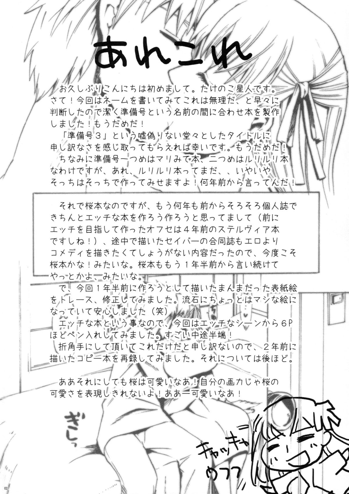 Junbigou 3 Sakura ga Kawaisugiru Koto o Tsutaetai Hon page 2 full