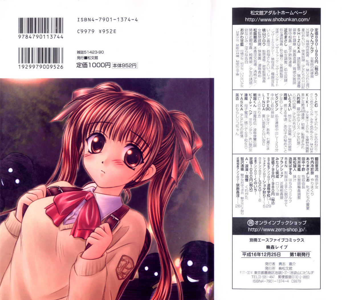 Rinkan Rape page 2 full