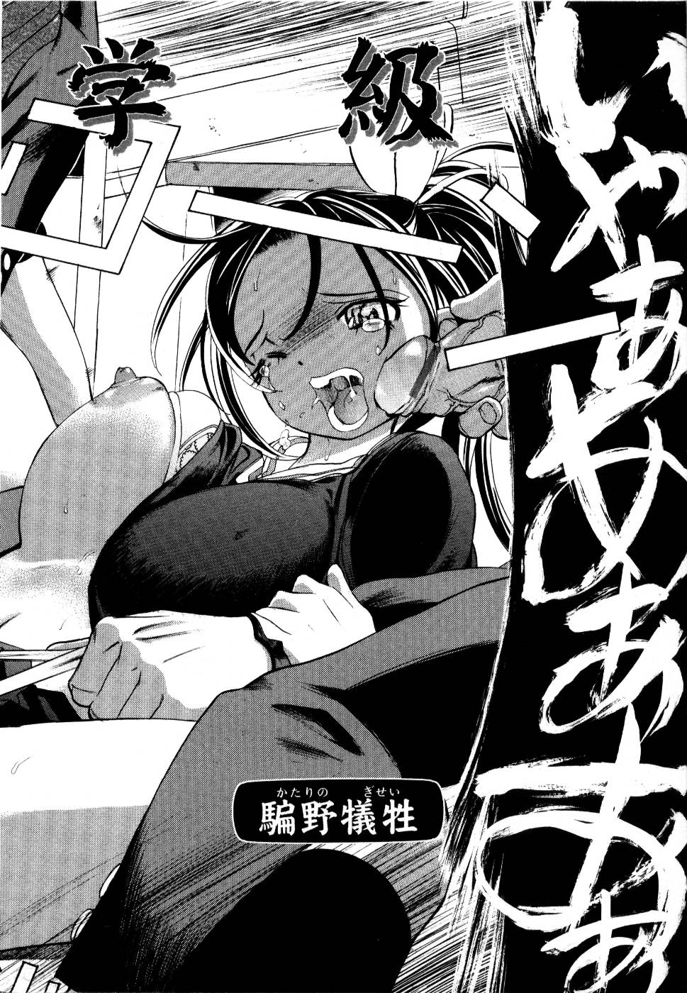 Rinkan Rape page 9 full