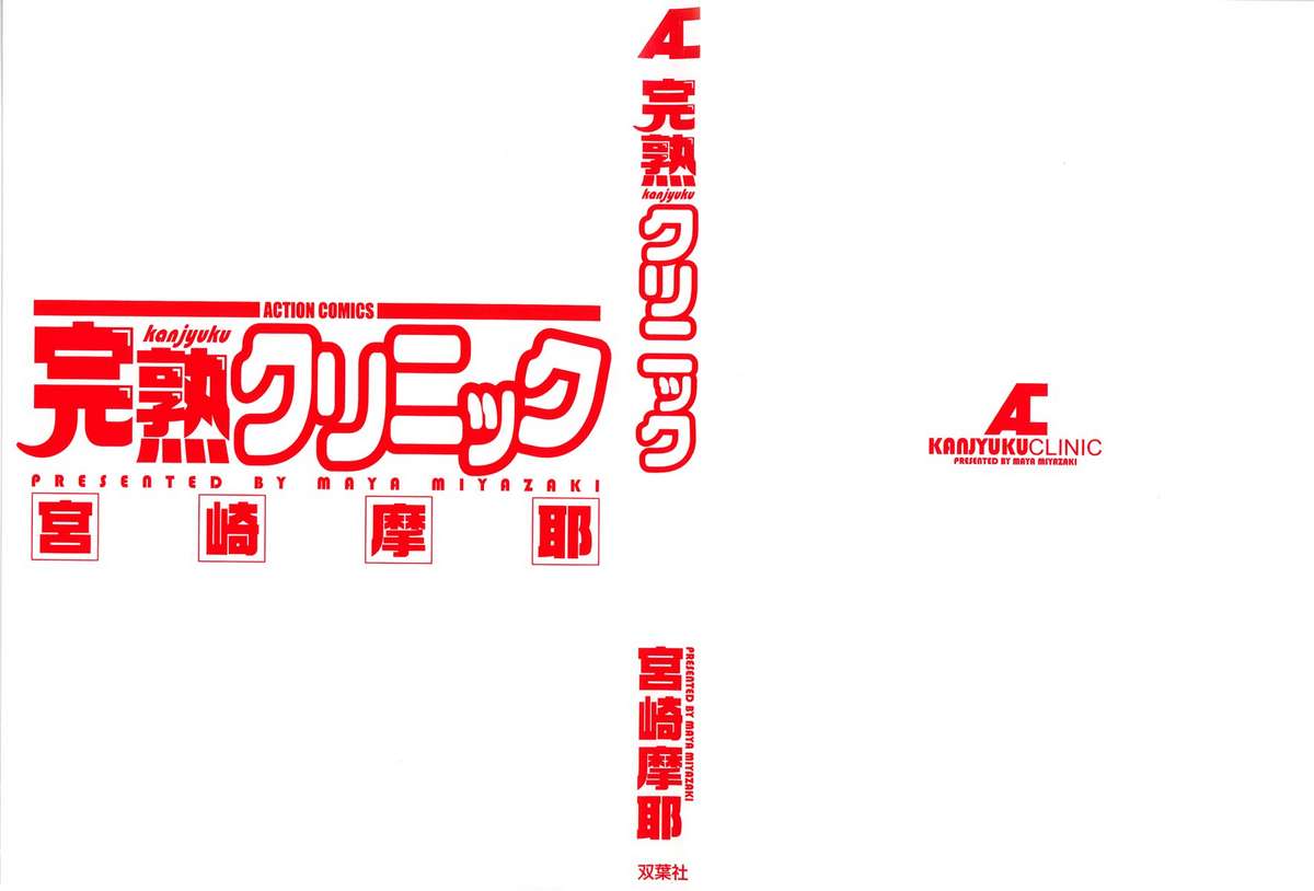Kanjuku Clinic page 2 full