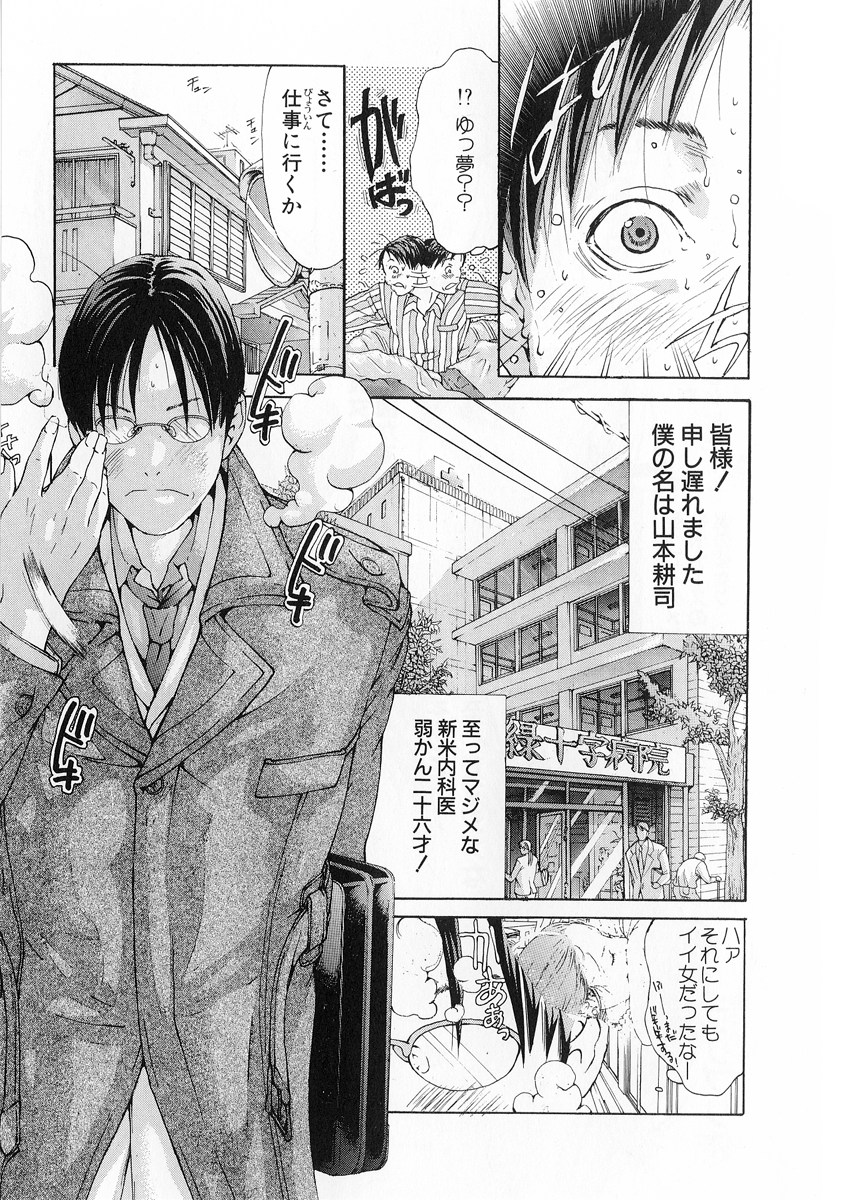 Kanjuku Clinic page 8 full