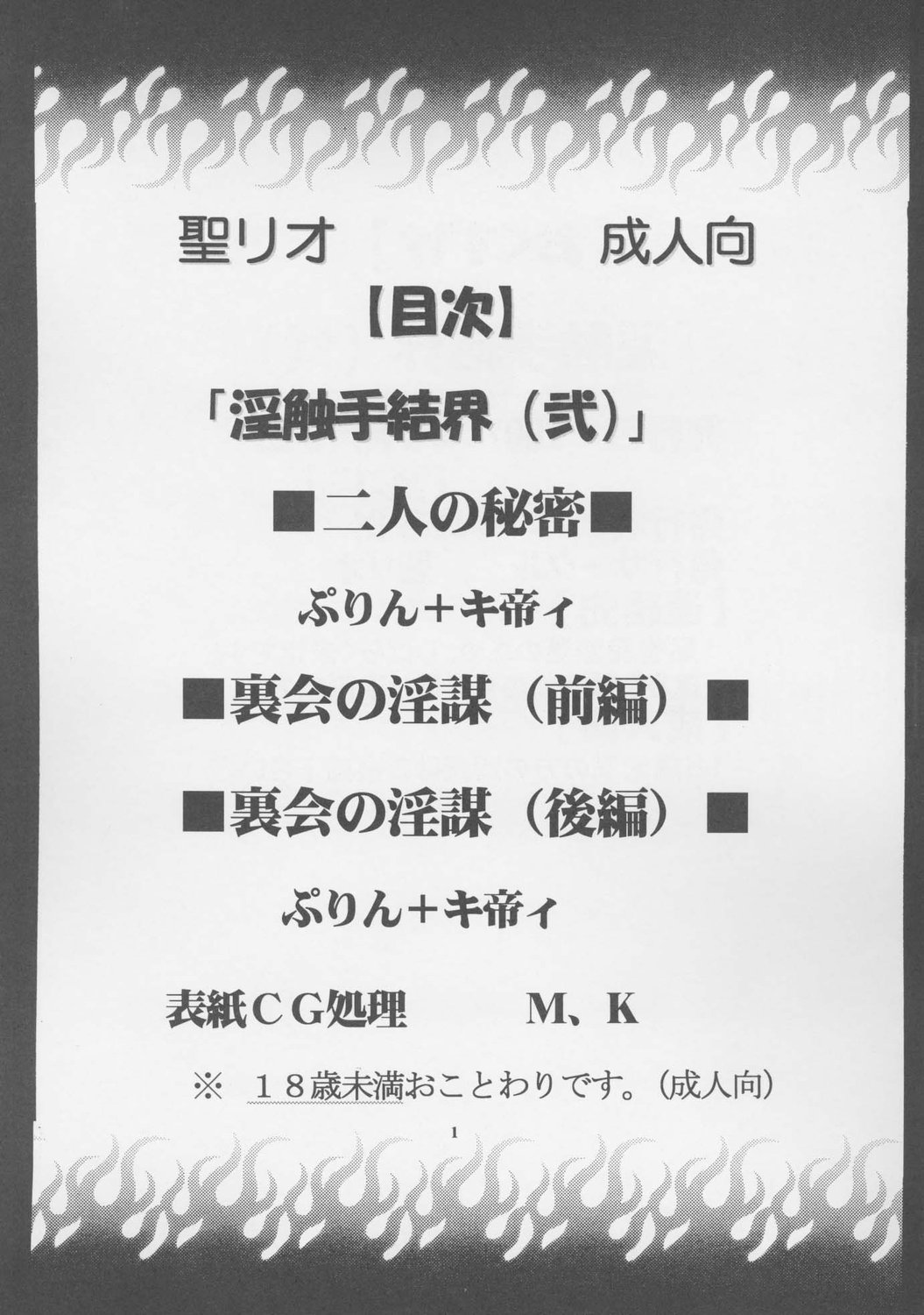 Inshokushu Kekkai page 2 full