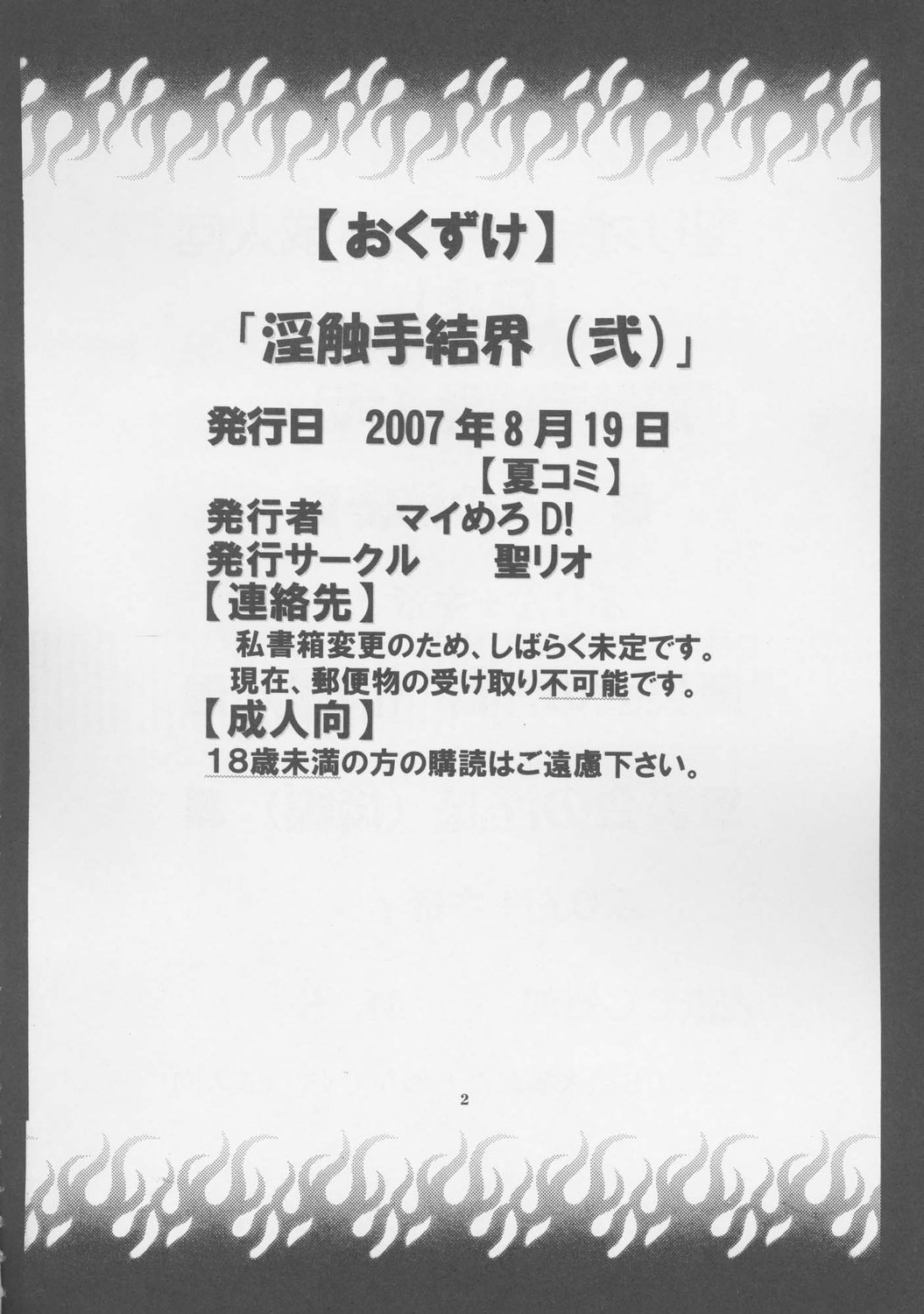 Inshokushu Kekkai page 3 full