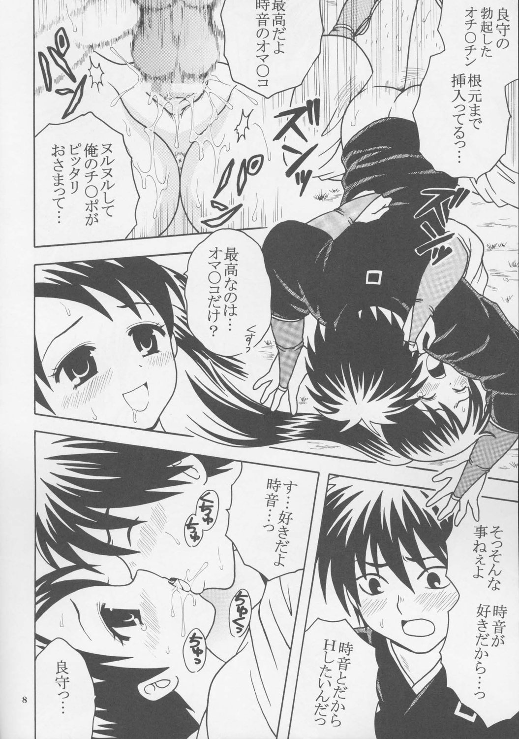 Inshokushu Kekkai page 9 full